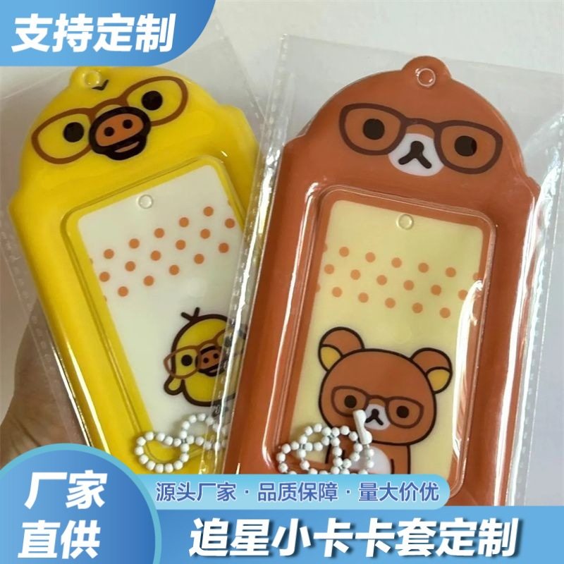 轻松熊小黄鸭卡套PVC保护收纳小