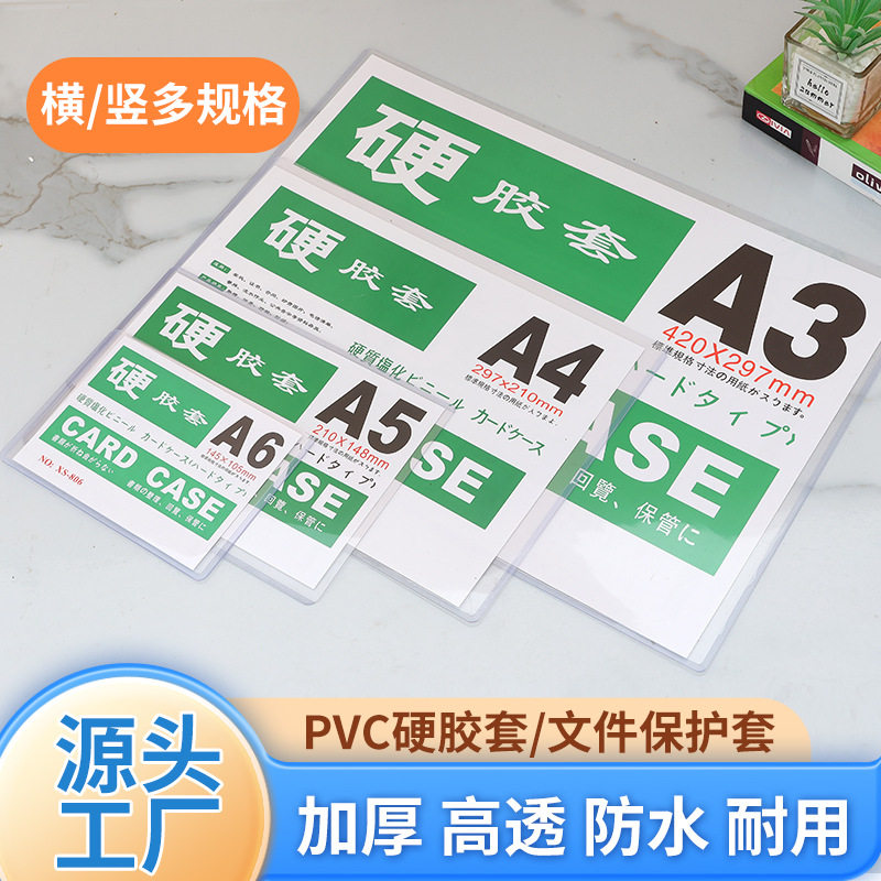 A4硬胶套营业执照a3透明保护套挂墙a5硬卡套文件磁性相框墙贴,文具电教/文化用品/商务用品,书皮/书衣,淘宝优惠券,粉丝福利购,淘宝优惠卷