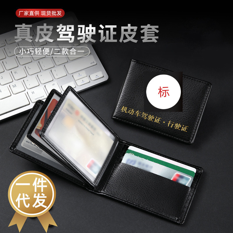 厂家现货牛皮驾驶证皮套黑色真皮