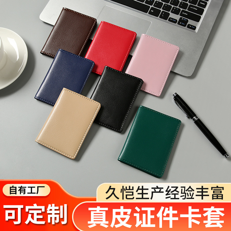 真皮工作证皮套印logo牛皮卡包侧