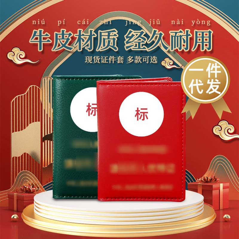 现货真皮红色证保护套卡套多卡位