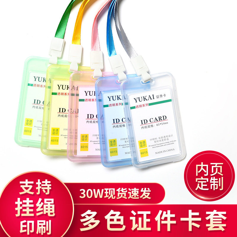 多色透明工作牌定 制胸卡挂绳公交银行卡套塑料员工证件定 做工牌
