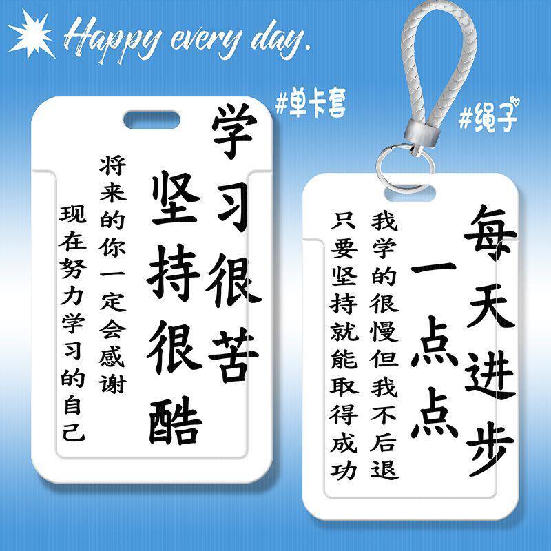 学习励志文字学生滑盖卡套饭卡公交卡证件保护套门禁卡校园卡卡套校牌