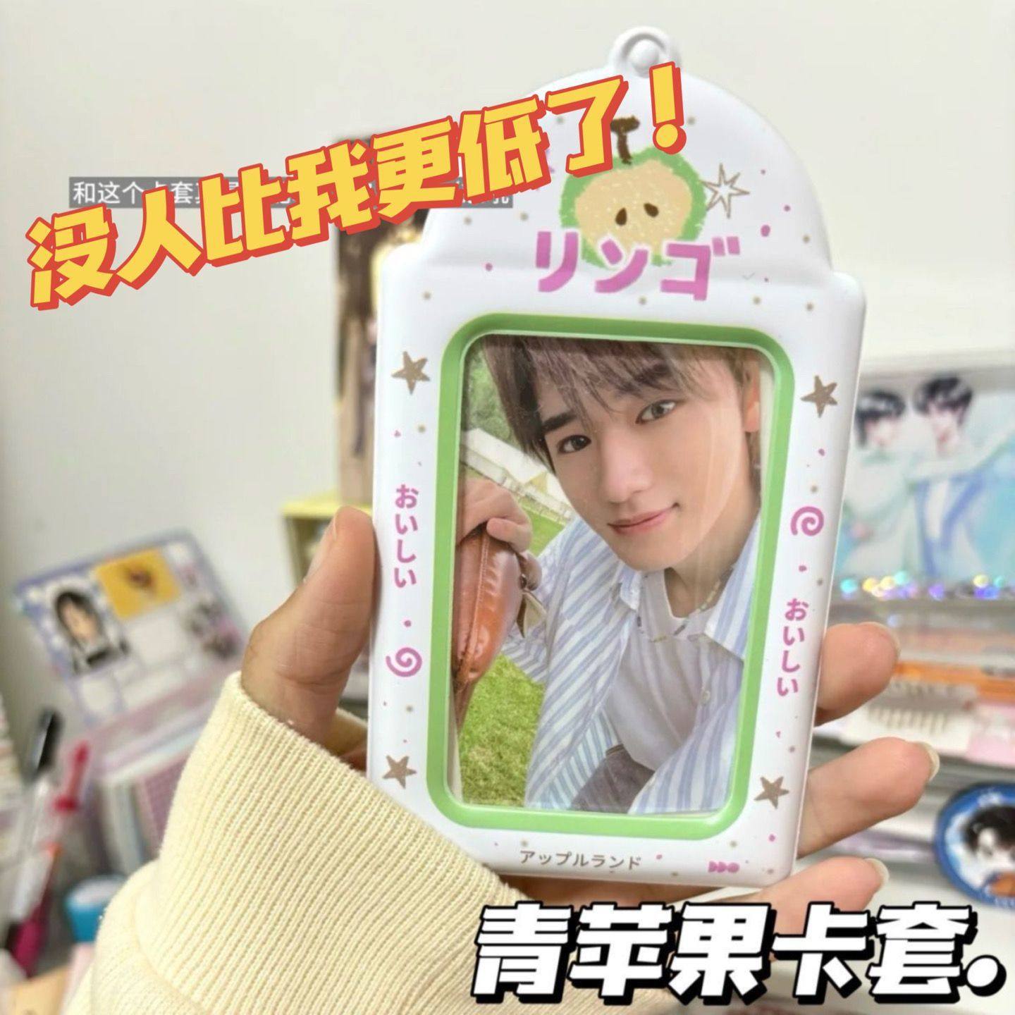 原创青苹果卡套PVC追星粉绿清新