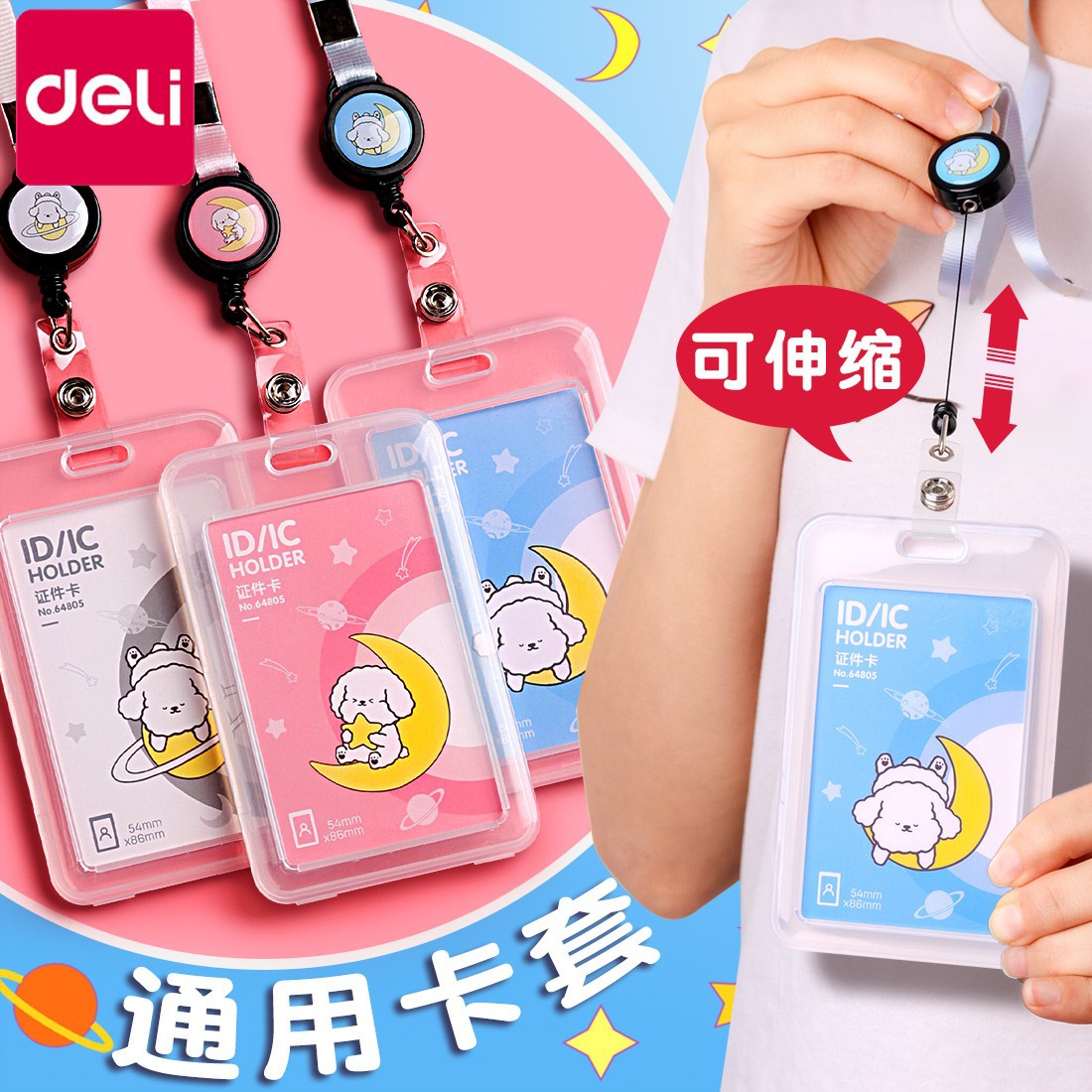 得力学生卡套证件套透明幼儿园儿童校牌胸牌带挂绳公交卡饭卡工牌