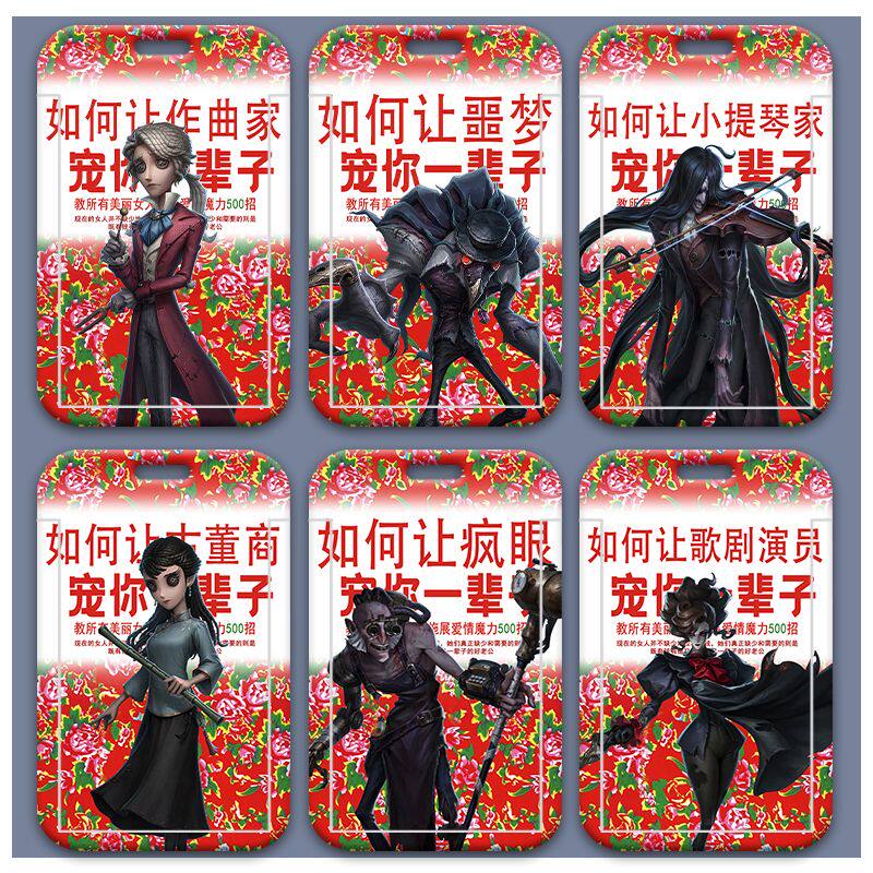 第五土味花袄古董商作曲家噩梦牛仔调香师带挂绳卡套水卡饭卡工牌定制