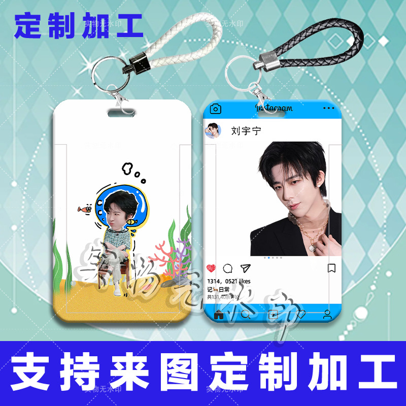 刘宇宁明星周边卡套学生滑盖饭卡