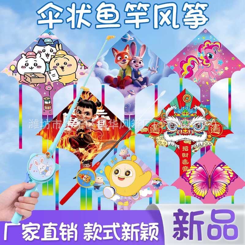潍坊伞形鱼竿风筝新款卡通图案钓鱼竿易飞摆摊儿童卡通风筝