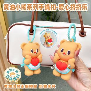 正版授权黄油小熊爱心挤挤乐公仔挂件趣味表白玩偶包包挂饰货源