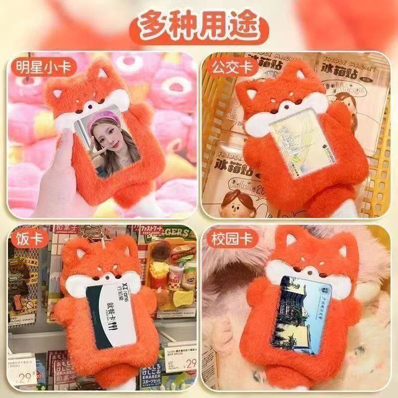 狐狸卡套毛绒公交卡钥匙扣挂件创意爱豆保护卡套学生饭卡卡包卡套