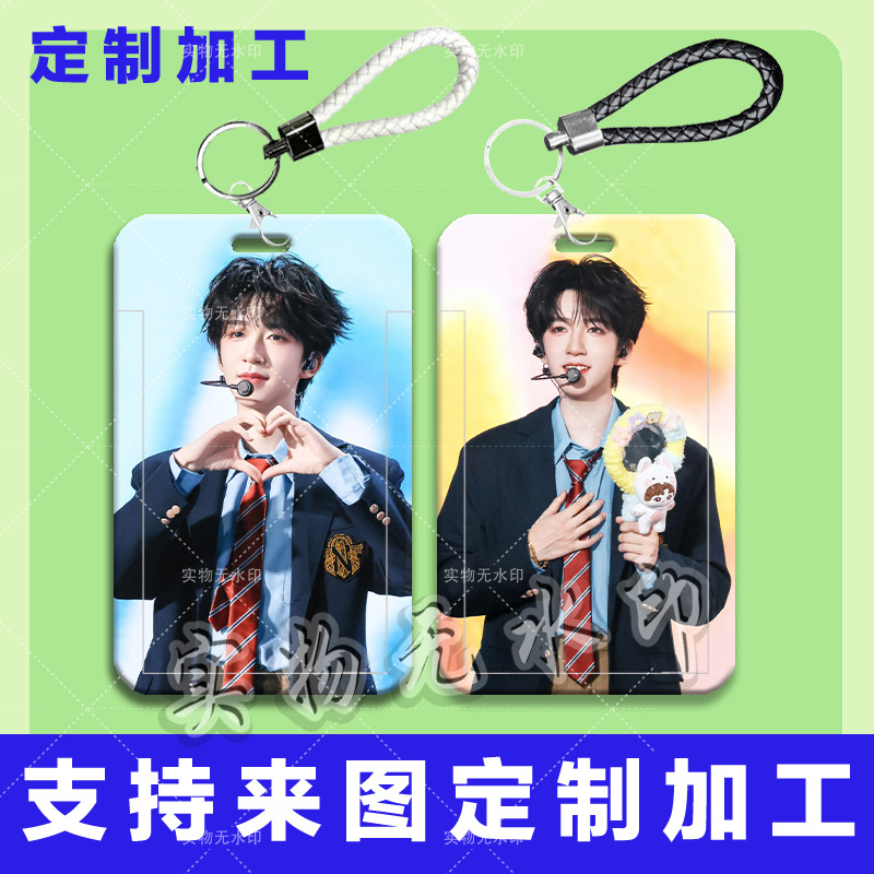 少年团贺峻霖挂绳学生滑盖卡套公