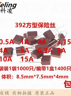 方型塑封392微型保险丝TE5250V/T0.5A/T500mA保险管编带/袋装