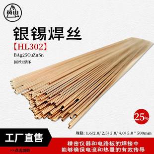 襄安银焊条25%银锡焊丝铜银焊条银焊接丝BAg 37银焊丝HL302银焊条