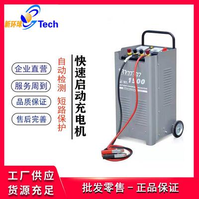 曙光JQST-800JQST-1200JQST-1800快速启动充电机充电机12V/24V