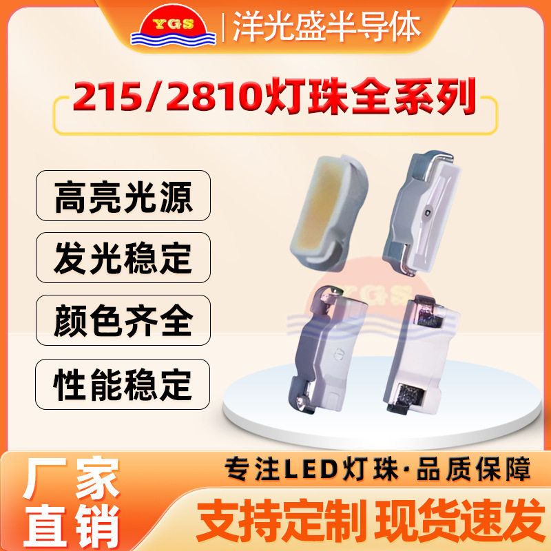 侧面215灯珠红绿蓝橙色黄光紫色粉红色背光灯led灯珠灯带灯条专用