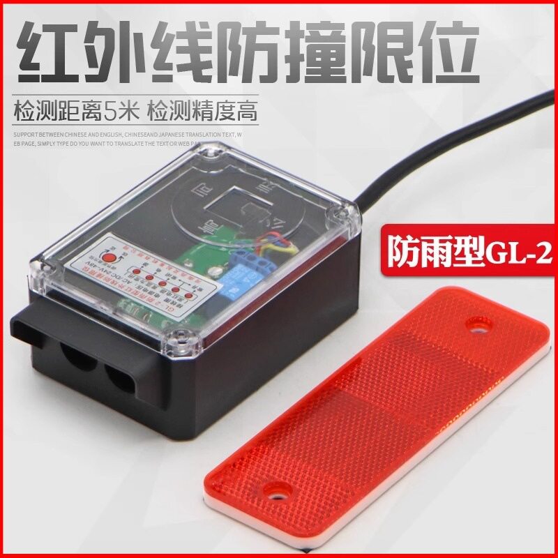 高灵GL-2红外线防撞行程开关强磁磁吸式行车限位器24V-380v防雨型