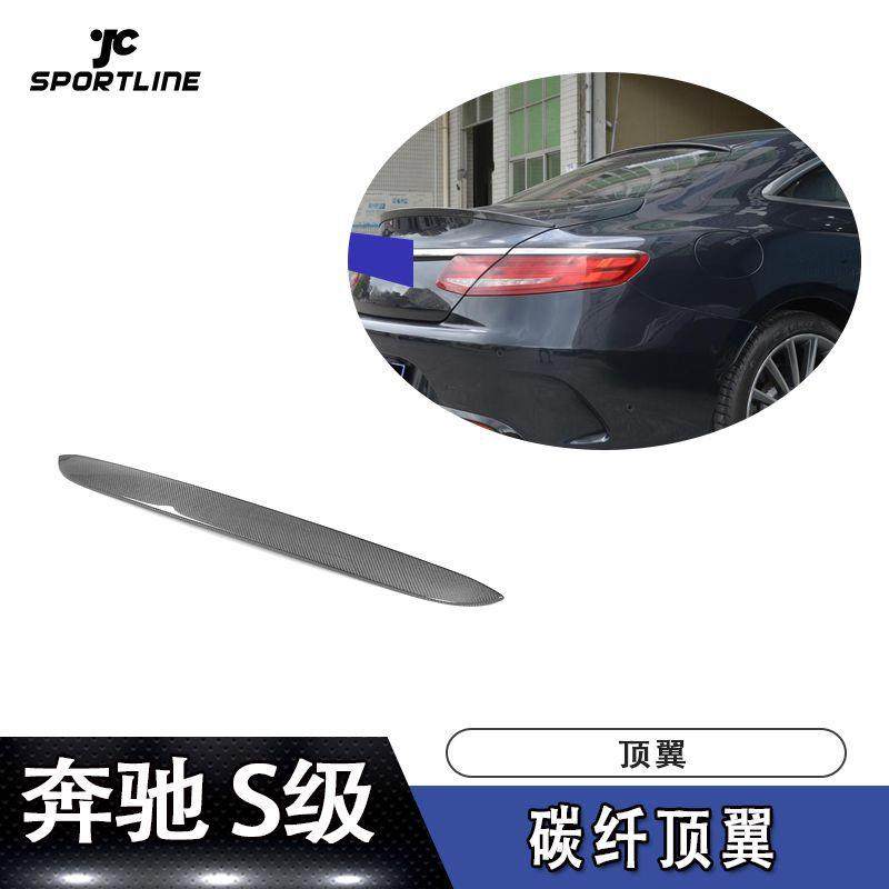 适用于奔驰S级上扰流压尾AMG两门硬顶车装碳纤维顶翼汽车定风翼,畜牧/养殖物资,畜牧/养殖器械,淘宝优惠券,粉丝福利购,淘宝优惠卷