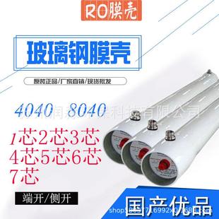 玻璃钢膜壳8040反渗透膜壳7芯RO膜壳8寸1芯2芯3芯4芯5芯6芯