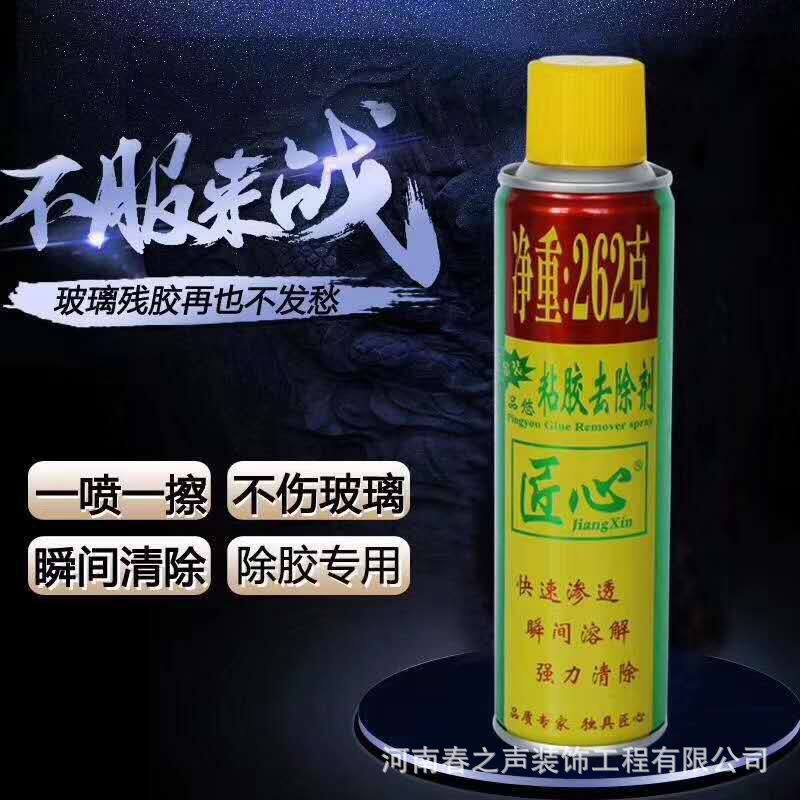 匠心/怪涂粘胶去除剂不干胶粘胶去除剂去胶粘胶去除