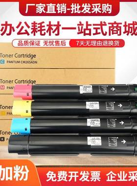 适用奔图CM265ADN粉盒CTO2650BK墨盒PANTUMcm265adn复印机墨粉筒