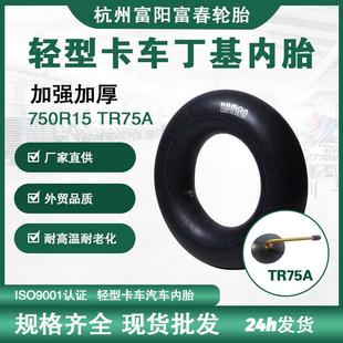 杭州直发高品质丁基胶内胎加厚耐磨加重耐热750R15TR75A内胎