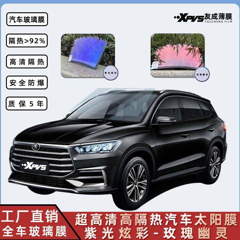 汽车贴膜前档膜车窗膜隔热防晒炫彩膜太阳膜玫瑰幽灵前挡风玻璃膜