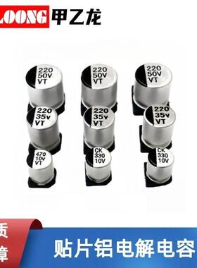 电子元器件电容贴片铝电解电容220UF16V6.3*7.7105℃2000H