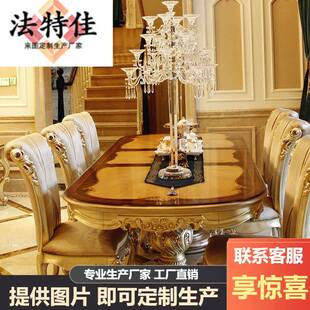 欧式餐厅家具实木手工雕花奢华别墅2米1长方形餐桌