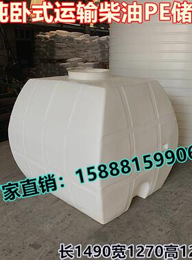 2000L卧式塑料桶/2吨卧式水罐/3吨车载化工pe水箱3000L运输柴油罐