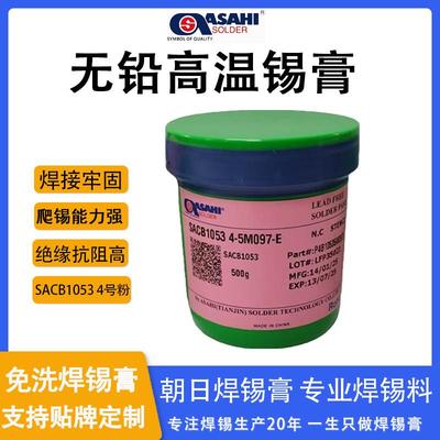 Asahi环保SACB1053焊锡膏高纯度含银1%SMT贴片环保锡膏直