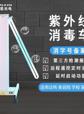 江苏申星SX-H650紫外线消毒灯车遥控定时诊所学校幼儿园家用杀菌