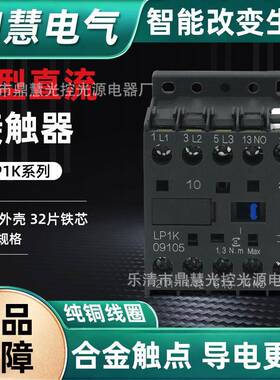 K型直流接触器LP1K-0910509015小型迷你直流接触器