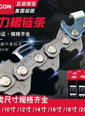 奥力根OREGON油锯链条16寸18寸20寸奥利根电锯锯链宇森伐木者链条
