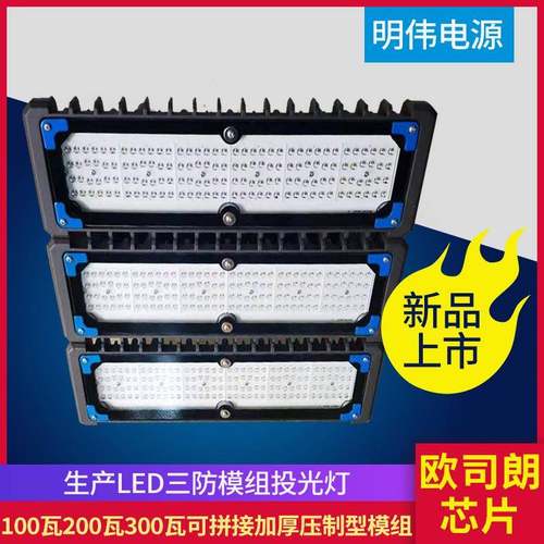 LED三防模组投光灯100w-300w压制型隧道泛光灯工厂车间照明灯具