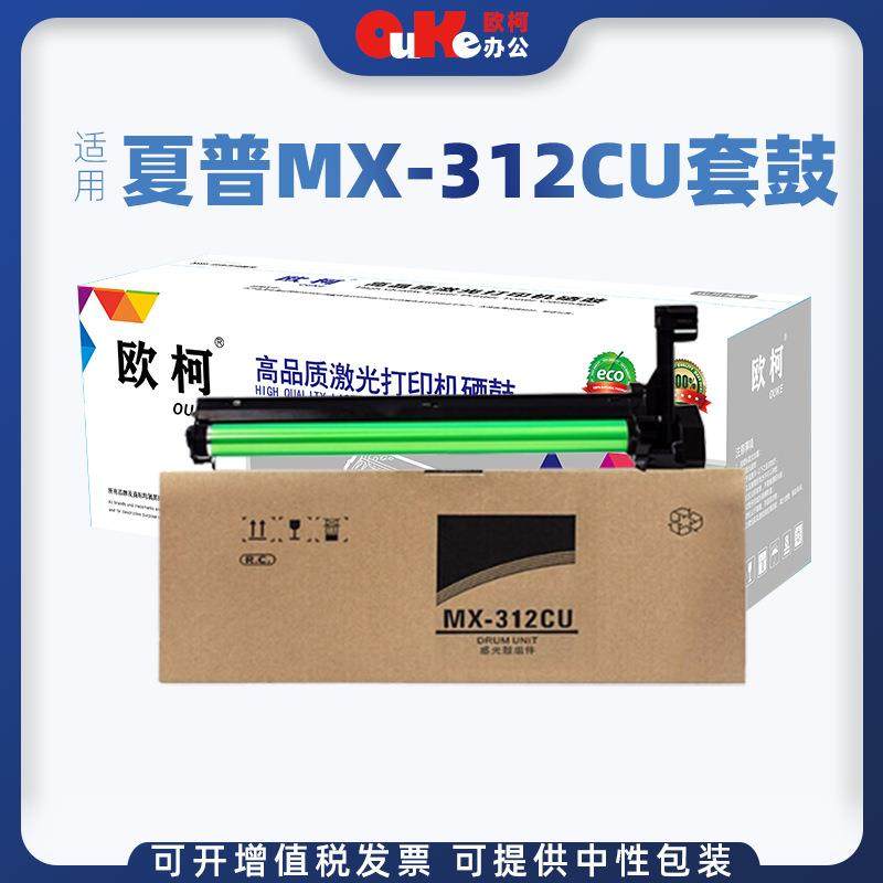 适用夏普MX-312CU硒鼓M3108U鼓架MX-M261M311NM2608U感光鼓组件