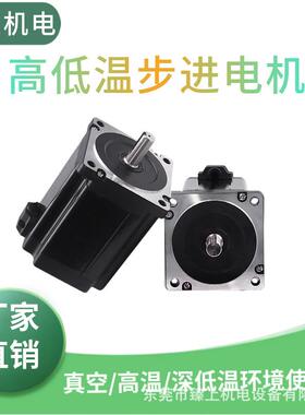 耐高低温步进电机-196°C~+300°C防水耐严寒风沙防尘抗盐雾电机