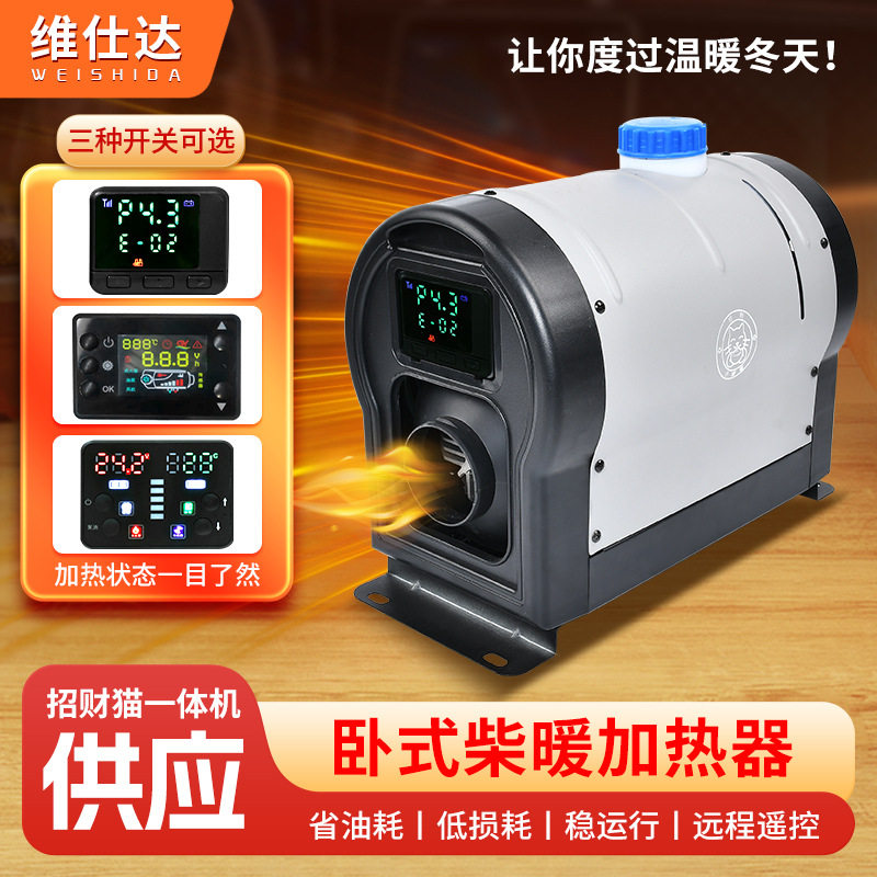 招财猫汽车驻车加热器远程遥控