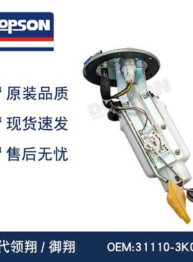 31110-3K00031110-3K30031110-3F80031110-3K100领翔燃油泵总成