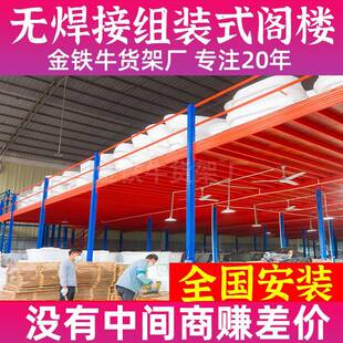 阁楼平台工厂仓库阁楼货架隔层双层库房重型仓储阁楼货架