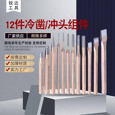 12件套12PCS组套冲凿石工凿冲子组套冲凿木工凿12PCS组套冲凿
