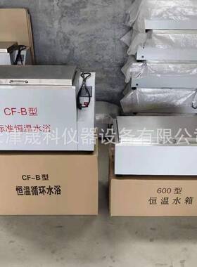 CF-B型电热恒温水浴恒温水箱600型数显恒温水浴锅供应