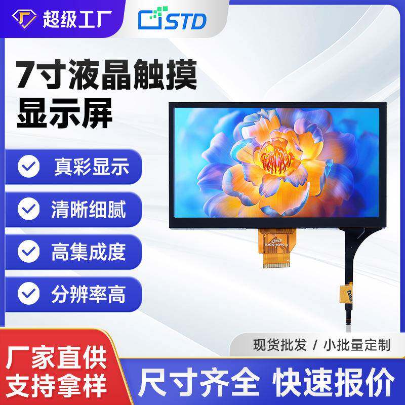 7寸1024*600高清LCD显示屏裸屏MIPI便携电容触摸tft液晶屏总成