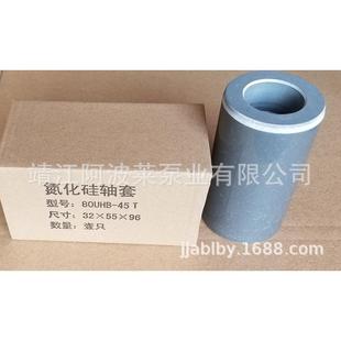 长期供应大量靖江宜兴砂浆泵脱硫泵配件氮化硅轴套32*55*96