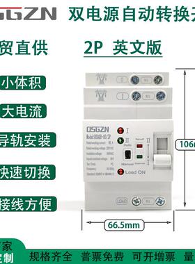 外贸出口双电源自动转换开关2P3P4P40A63A80A110V220V家用ATS