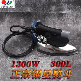 正宗银星牌吊瓶熨斗ES300L手提式电熨熨斗服装整烫工业用熨斗