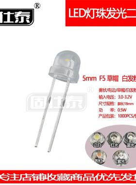 F5草帽雾状粉红光600-800mcd直插灯珠5mm粉光LED发光二极管高亮