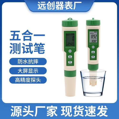 五合一水质笔PH/TDS/EC/ORP/温度酸碱度电导率硬度检测笔不带背光