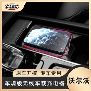 适用于沃尔沃XC60/XC90/S90/V60/V90CC车载无线充电器快充