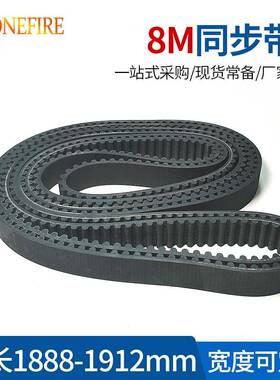 橡胶同步带HTD8M1888/1896/1904/1912节距:8MM宽25/30/40MM