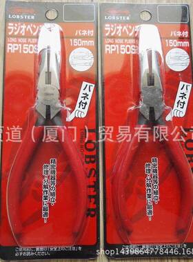 エビ印LOBTEX虾牌ロブテックス尖嘴钳RP150BRP150SRP150